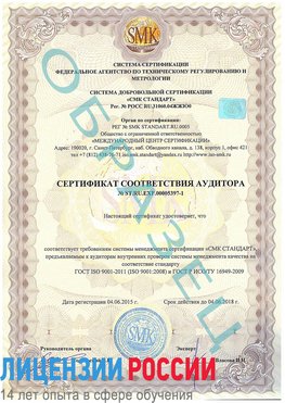Образец сертификата соответствия аудитора №ST.RU.EXP.00005397-1 Мирный Сертификат ISO/TS 16949